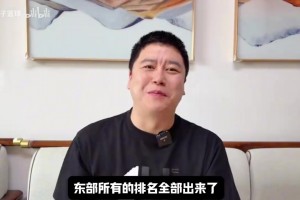 大史：尼克斯更愿意打凯尔特人，骑士阵容对老鹰和活塞都有优势！